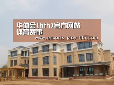 山东湖滨泰和公馆